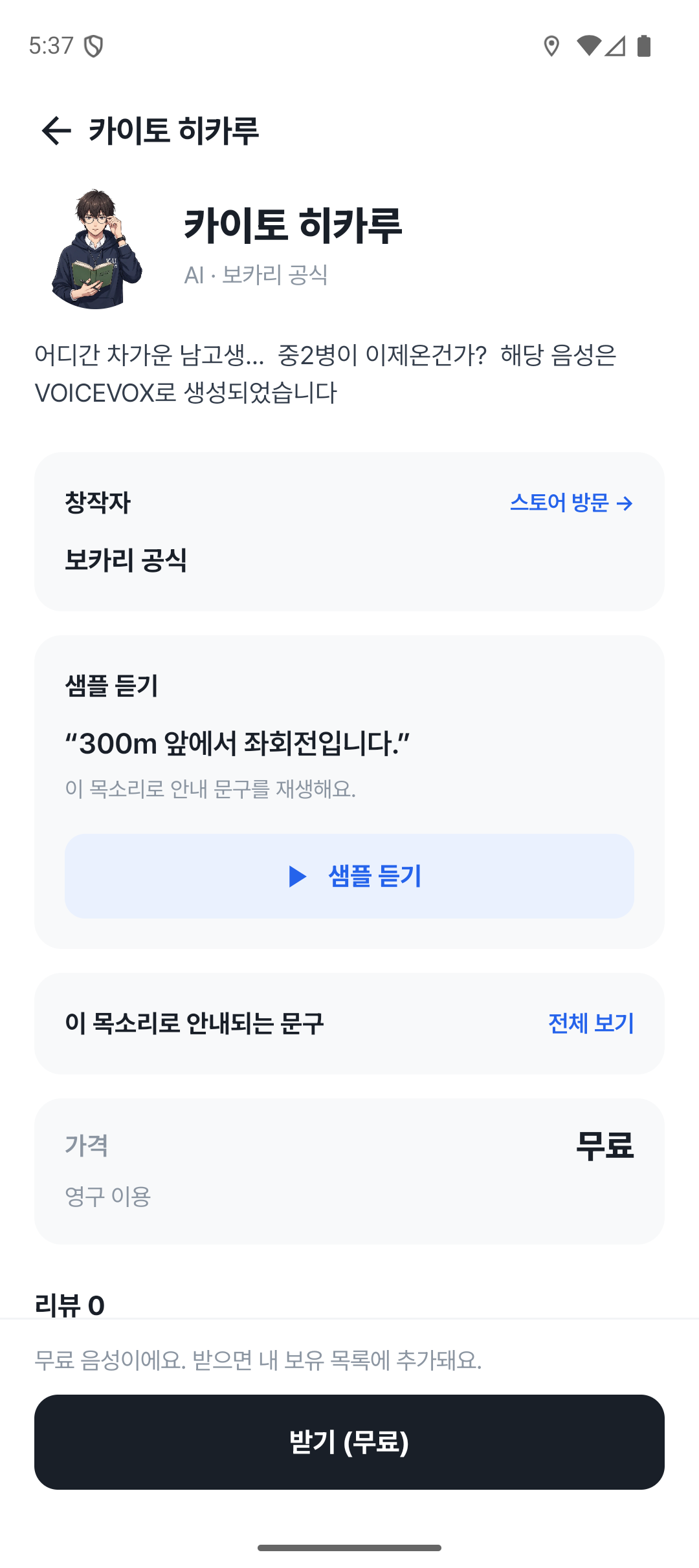 보카리 음성 상세
