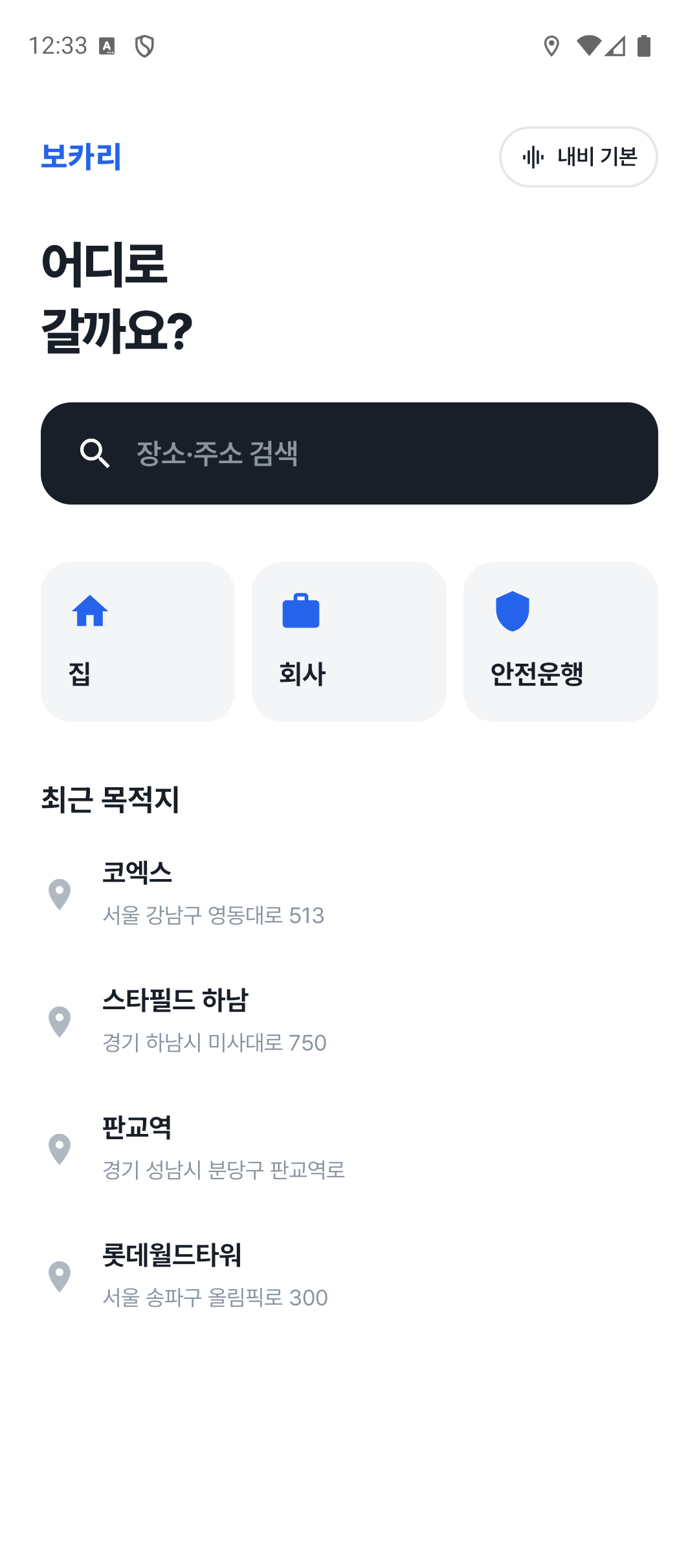 보카리 내비게이션 홈 화면
