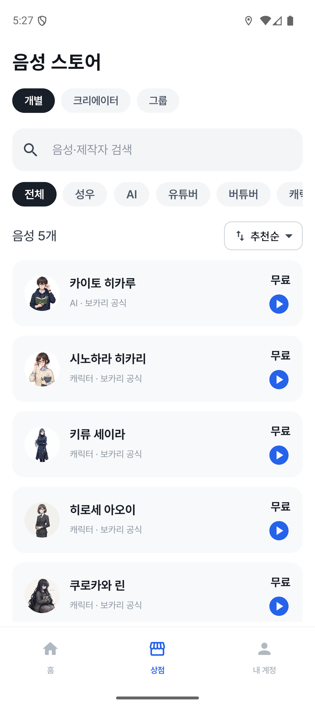보카리 목소리 상점